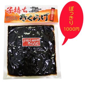 子持ちきくらげ 1袋 180g ご飯のおとも きくらげ｜mariner