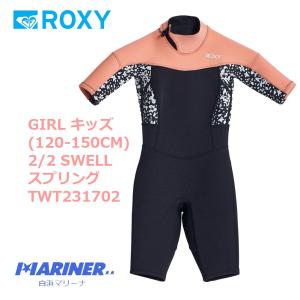ROXY ロキシー 子供用 ガールズ 2mm2mm ウェットスーツ スプリング スウェル TWT231702｜mariner
