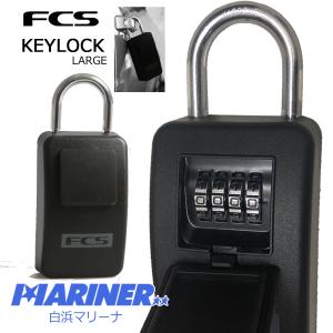 サーフィン 車 鍵 FCS KEYLOCK エフシーエス キーロック 防犯用品 カー用品｜mariner