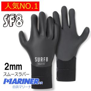 サーフグローブ 2mm サーフエイト スムースラ...の商品画像