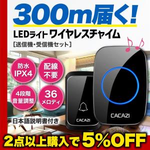 ワイヤレスチャイム セット 防水 ドアチャイム ワイヤレス