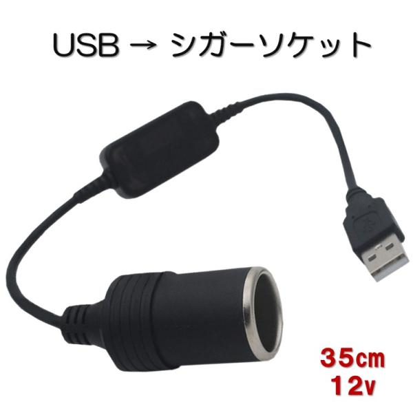 シガレットライターソケット USB 35cm ソケット シガーソケット USBポート シガライター ...