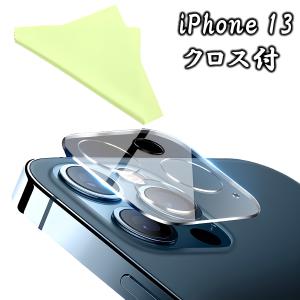 iPhone13 4シリーズ カメラ ガラス フイルム 全面保護 マイクロクリーナー付 強化ガラス カメラ保護  レンズカバー レンズフィルム 13promax 13pro 13 13mini