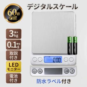キッチンスケール 最大 3kg 防水ラベル付 電池２本付 トレー2個付 専用取説付 デジタル スケール クッキングスケール はかり 秤 計量器 電池式 3000ｇ防水