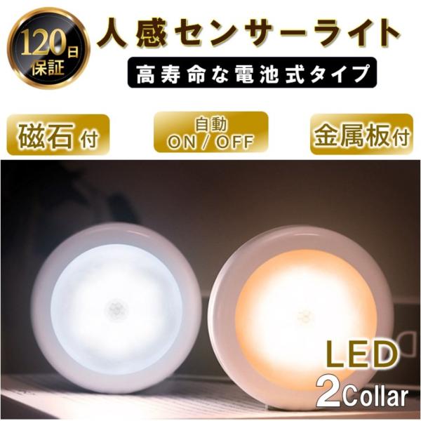 センサーライト LED 人感 電池 屋内 室内 フットライト 足元 マグネット 付き 人感センサー ...