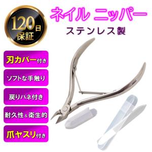 ネイルニッパー 爪切り キューティクルニッパー