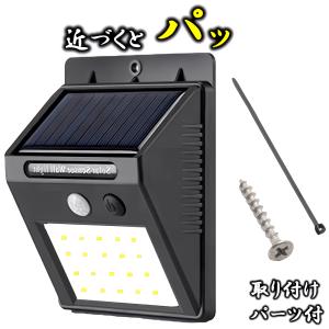 ソーラーライト LED 人感 センサーライト 屋外用 結束バンド付き 明るい ガーデン 太陽光発電 充電 式 防雨 庭 野外 屋外 設置可 LED20 本体  防犯 自動