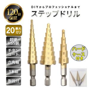 ステップドリル ドリルビット タケノコドリル スパイラルドリル ステップドリル ドリルビット タケノコドリル スパイラルドリル