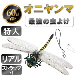オニヤンマ 虫よけ 虫除け 虫除け対策 アウトドア キャンプ