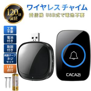 ワイヤレスチャイム USB式 取説付 ドアチャイム ワイヤレス チャイム 生活防水 呼び鈴 呼び出しベル 無線 玄関 コール インターホン 介護 店舗