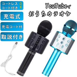 ワイヤレス カラオケ マイク スピーカー 付 USB 充電