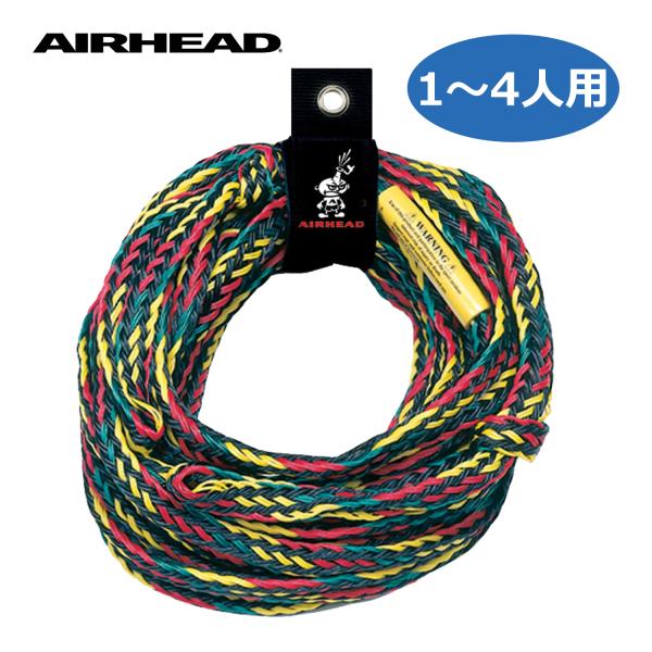 トーイングチューブ用 トーイングロープ 1〜4人用 AIRHEAD エアーヘッド