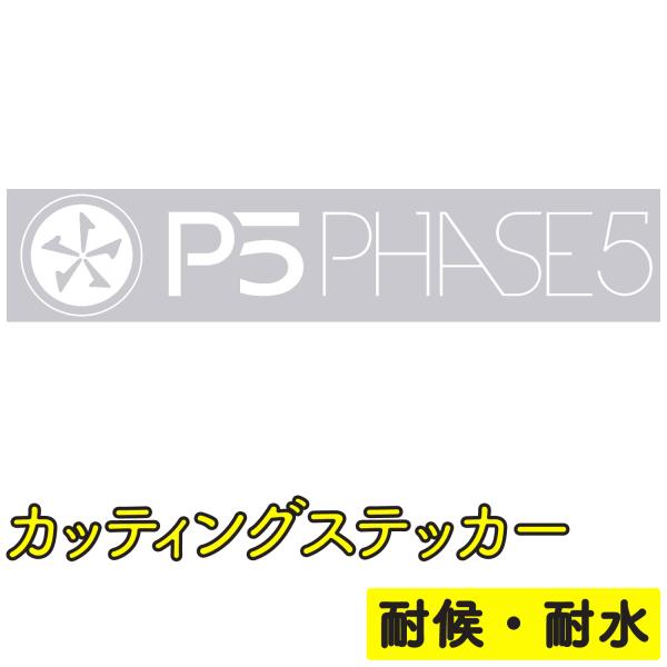 PHASE FIVE フェイスファイブ ロングロゴ ステッカー デカール ウェイクサーフィン ウェイ...