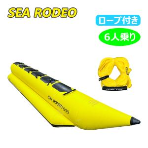 トーイングチューブ 6人乗り シーロデオ600 SEA RODEO 600 チューブ 浮き輪 バナナボート ロープ付き