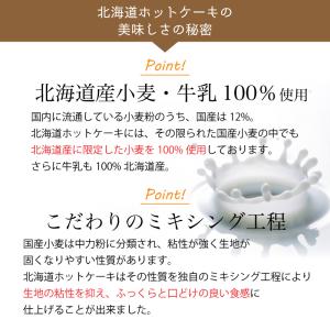北海道ホットケーキ 36枚入 (HP-3) 冷...の詳細画像1