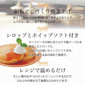 北海道ホットケーキ 36枚入 (HP-3) 冷...の詳細画像2