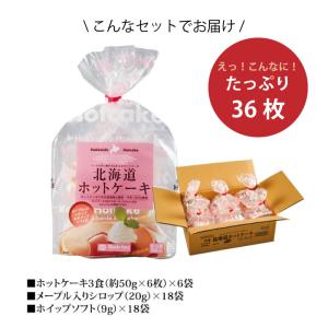 北海道ホットケーキ 36枚入 (HP-3) 冷...の詳細画像3