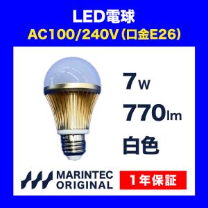 LED電球 E26口金 24V 白色 MLB15W-24B マリンテック オリジナル 電球