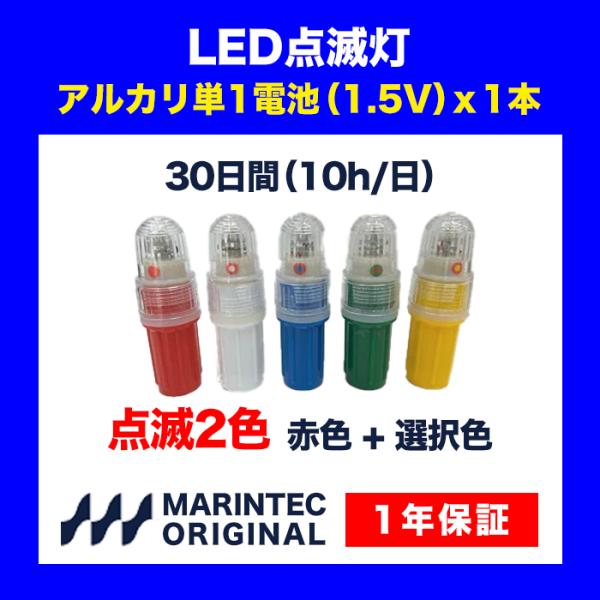 点滅灯 LED点滅灯 標識灯 完全防水 自動点灯 CM