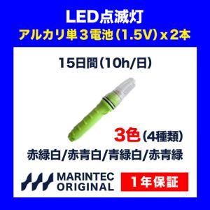 点滅灯 LED点滅灯 標識灯 シーライト 工事灯 海上ブイ ストロボライト フラッシュライト 完全防水 自動点灯 M3013