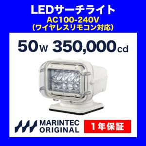 LEDサーチライト M970-1224G 12/24V リモコン式 船 船舶 クルーザー