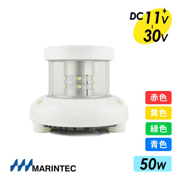 MARINTEC マリンテック製 LEDフラッシュライト 白ボディ 高出力型 新閃光パターン採用 防...