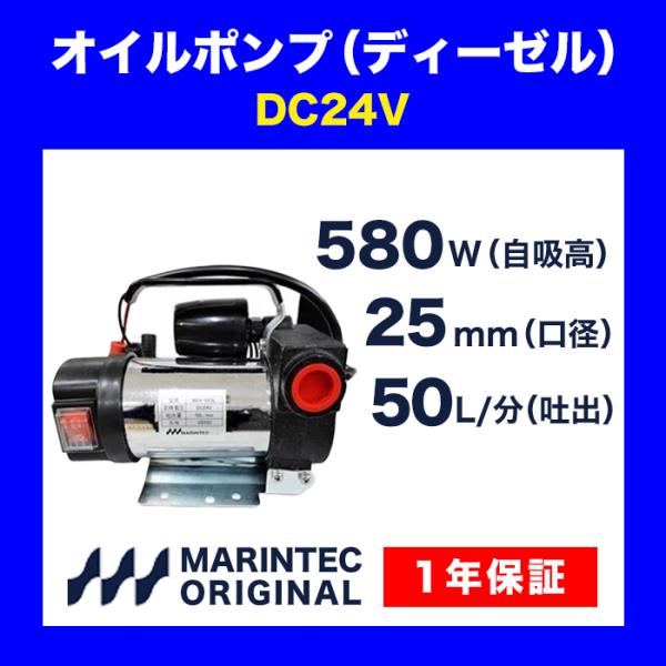 オイルポンプ DC24V M24-50OL 軽油 灯油 ディーゼル