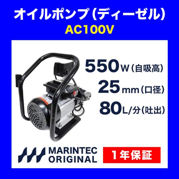 オイルポンプ AC100V M100-80OL 軽油 灯油 ディーゼル