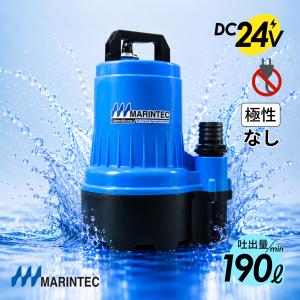販売実績10年以上！】オリジナル水中ポンプ 24V 120L 極性なし M24