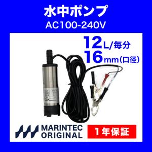 水中ポンプ 100V M100-12F 排水 灯油 軽油 水中ポンプ 海水 排水 イケス バッテリー 海水対応 船舶 ボート 1年保証｜marintecclub-store