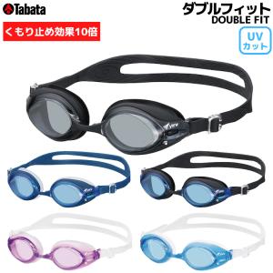 タバタ Tabata DOUBLE FIT ダブルフィット スイミングゴーグル 水泳 スイム 小物 ゴーグル UVカット クッション付き V540SA BK BL BLBK CLB LV｜mario