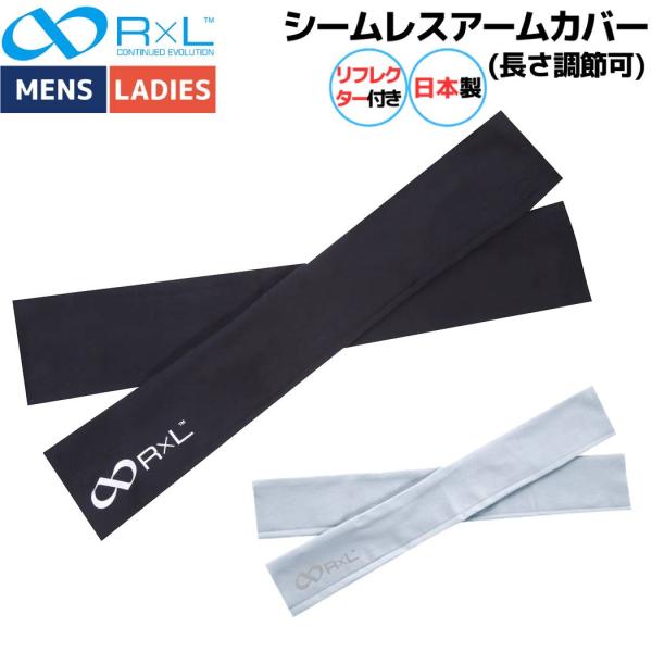 R×L アールエル シームレスアームカバー ユニセックス 春 夏 秋 グレー ブラック スポーツ ア...