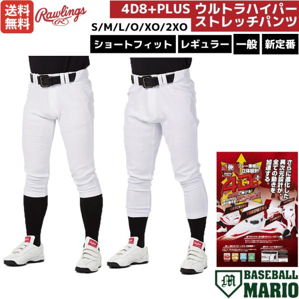 ローリングス Rawlings 4D8+PLUS ウルトラハイパーストレッチパンツ ショートフィット...