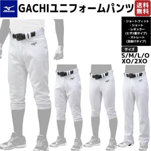 ミズノ MIZUNO GACHIユニフォームパンツ ユニフォームパンツ 一般用 練習着 小・中・高校生 大学生 社会人 草野球 学童 野球 12JD9F6401/6701/6001/6501