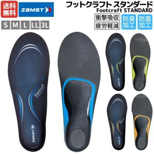 ザムスト ZAMST Footcraft STANDARD フットクラフト スタンダード ブラック インソール 中敷き 衝撃吸収 疲労軽減 スポーツ 防菌 防臭｜スポーツマリオ Yahoo!店