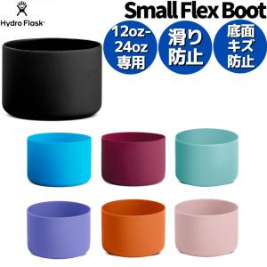 ハイドロフラスク Hydro Flask  Small Flex Boot スモールフレックスブート 水筒 ボトル ボトルカバー キャンプ 転倒防止 カスタム 5089007