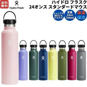 ハイドロフラスク Hydro Flask 24oz Standard Mouth 24オンス スタンダードマウス 水筒 保温 保冷 ステンレスボトル キャンプ 旅行 魔法瓶 マグ 5089015-04｜mario