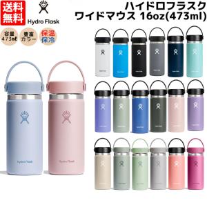 ハイドロフラスク Hydro Flask 16oz Wide Mouth 16オンス ワイドマウス 473ml 水筒 保温 保冷 ステンレスボトル キャンプ 魔法瓶 マグ ボトル 5089022