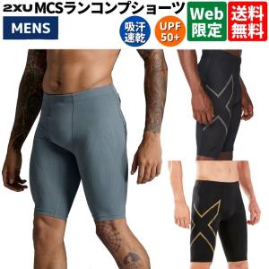 2XU ツータイムズユー MCSランコンプショーツ メンズ タイツ スポーツ インナー ショーツ タ...