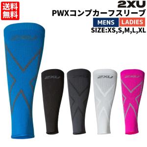 2XU ツータイムズユー コンプレッション カーフスリーブ メンズ レディース ふくらはぎ サポーター ブラック ブルー ホワイト スポーツ ふくらはぎ UA5458B｜mario