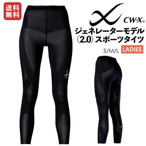 シーダブリューエックス ワコール CW-X レディース ジェネレーターモデル(2.0) スポーツタイツ スポーツ フィットネス インナー タイツ｜スポーツマリオ Yahoo!店