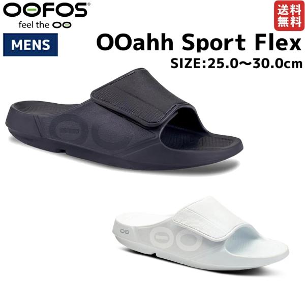 ウーフォス OOFOS OOahh Sport Flex メンズ リカバリー サンダル ブラック 黒...