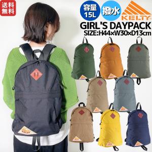 ケルティ KELTY GIRL'S DAYPACK ガールズ・デイパック レディース コーデュラナイロン カジュアル アウトドア 通学 通勤 バッグ リュック バックパック 32591872｜mario