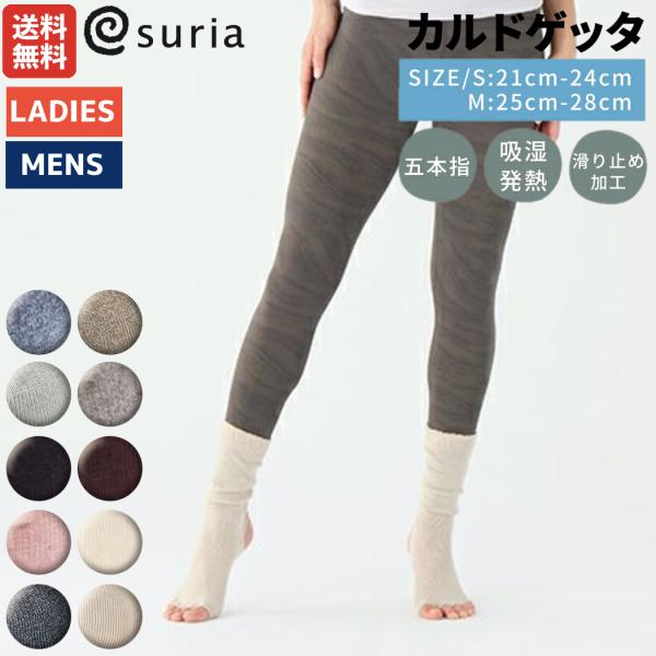 スリア suria カルドゲッタ メンズ レディース 秋 冬 五本指 5本指 指先なし 滑り止め 吸...