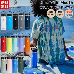 ハイドロフラスク Hydro Flask 20oz Wide Mouth 20オンス ワイドマウス 591ml 水筒 保温 保冷 ステンレスボトル 5089024 8900170｜mario