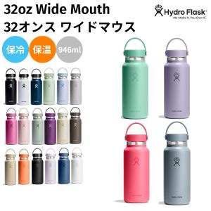 ハイドロフラスク Hydro Flask 32oz Wide Mouth 32オンス ワイドマウス 946ml 水筒 保温 保冷