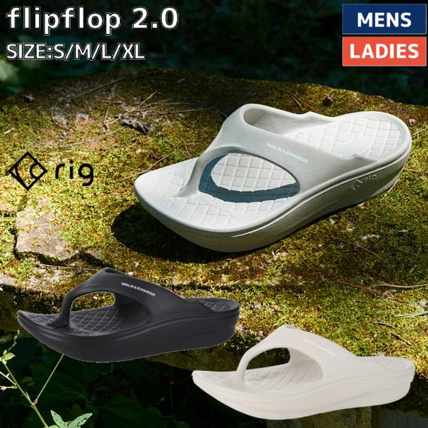 リグ rig リカバリーサンダル FLIP FLOP 2.0 フリップ フロップ 2.0 メンズ レ...