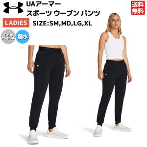 アンダーアーマー UNDER ARMOUR UAアーマースポーツ ウーブン パンツ レディース トレーニング ロングパンツ ブラック 黒 スポーツ フィットネス｜スポーツマリオ Yahoo!店