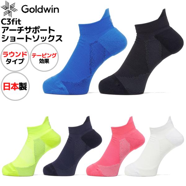 シースリーフィット C3fit アーチサポート ショートソックス メンズ レディース 靴下 ソックス...