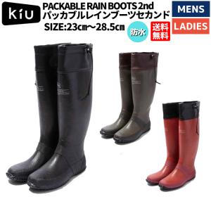 キウ Kiu パッカブルレインブーツセカンド ユニセックス レインブーツ 防水 アウトドア 防水シューズ PACKABLE RAIN BOOTS 2nd シューズ K185-900 912 916｜mario